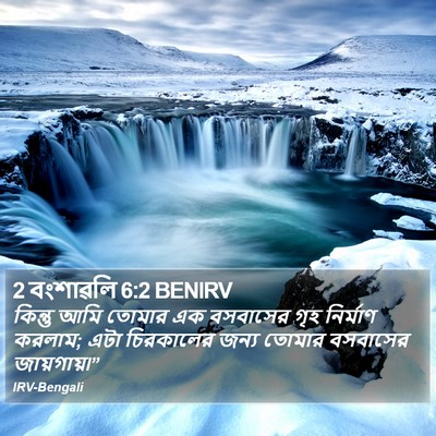 2 বংশাৱলি 6:2 BENIRV Bible Verse Image