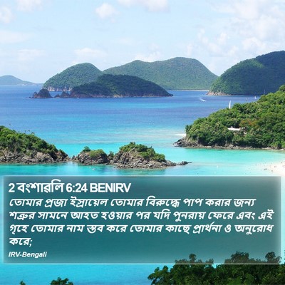 2 বংশাৱলি 6:24 BENIRV Bible Verse Image