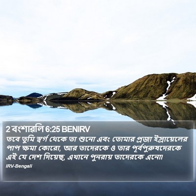 2 বংশাৱলি 6:25 BENIRV Bible Verse Image