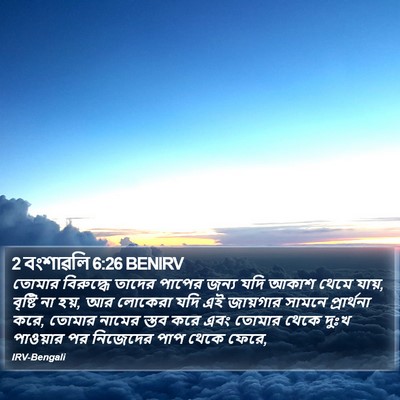 2 বংশাৱলি 6:26 BENIRV Bible Verse Image