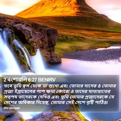 2 বংশাৱলি 6:27 BENIRV Bible Verse Image