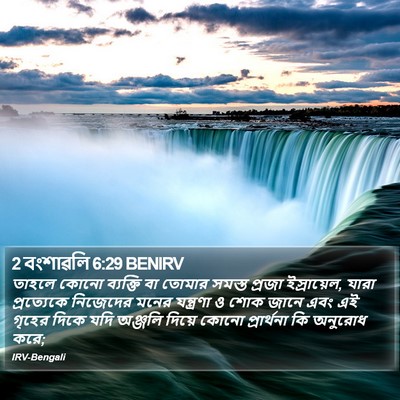 2 বংশাৱলি 6:29 BENIRV Bible Verse Image
