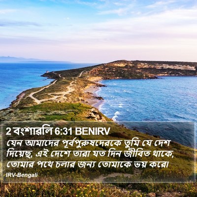 2 বংশাৱলি 6:31 BENIRV Bible Verse Image