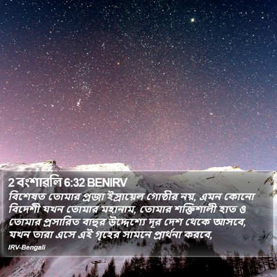 2 বংশাৱলি 6:32 BENIRV Bible Verse Image
