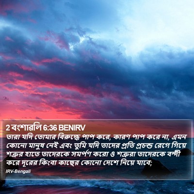 2 বংশাৱলি 6:36 BENIRV Bible Verse Image