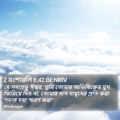 2 বংশাৱলি 6:42 BENIRV Bible Verse Image