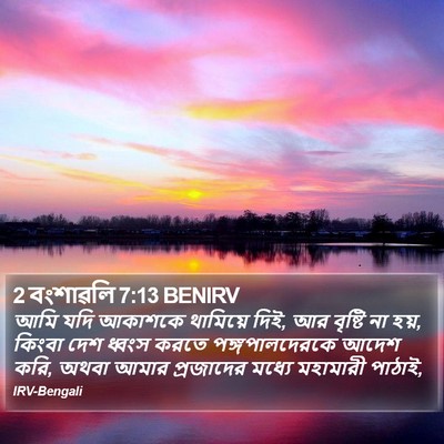 2 বংশাৱলি 7:13 BENIRV Bible Verse Image