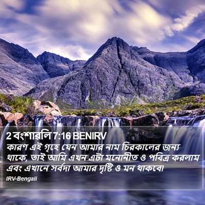 2 বংশাৱলি 7:16 BENIRV Bible Verse Image