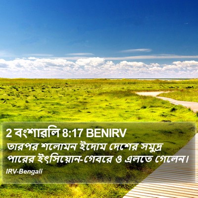 2 বংশাৱলি 8:17 BENIRV Bible Verse Image