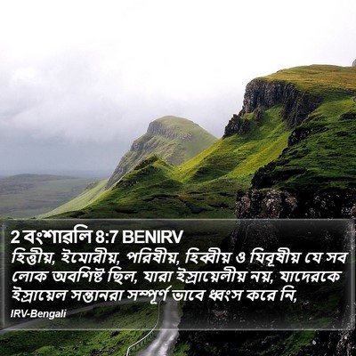 2 বংশাৱলি 8:7 BENIRV Bible Verse Image