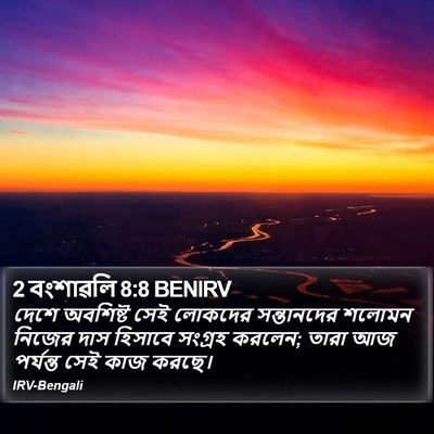 2 বংশাৱলি 8:8 BENIRV Bible Verse Image