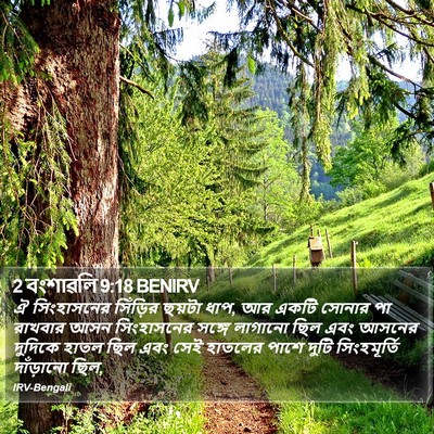 2 বংশাৱলি 9:18 BENIRV Bible Verse Image