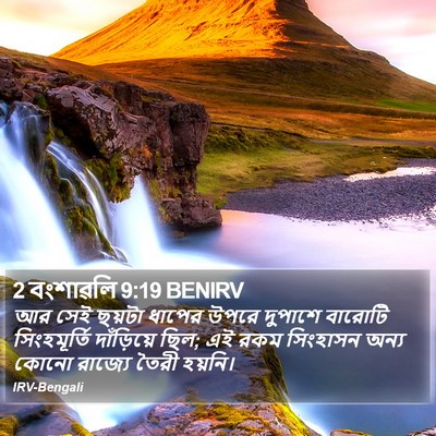 2 বংশাৱলি 9:19 BENIRV Bible Verse Image