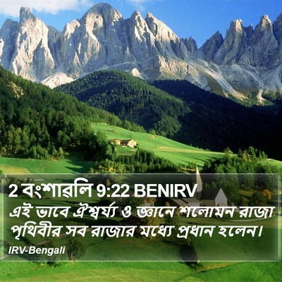 2 বংশাৱলি 9:22 BENIRV Bible Verse Image