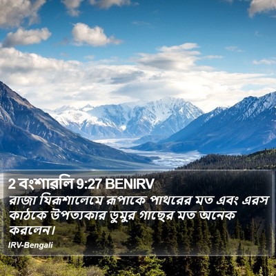 2 বংশাৱলি 9:27 BENIRV Bible Verse Image