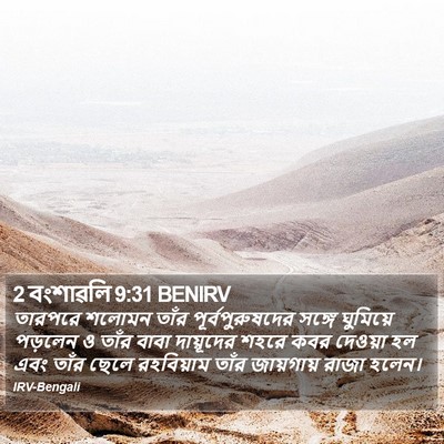 2 বংশাৱলি 9:31 BENIRV Bible Verse Image