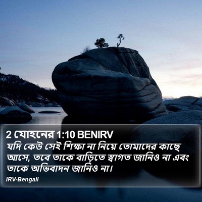 2 যোহনের 1:10 BENIRV Bible Verse Image