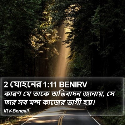 2 যোহনের 1:11 BENIRV Bible Verse Image
