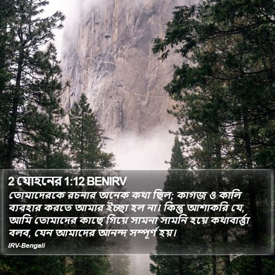 2 যোহনের 1:12 BENIRV Bible Verse Image