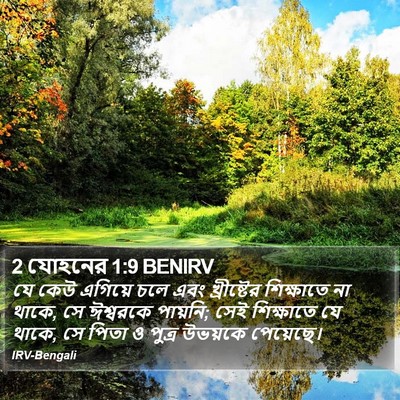 2 যোহনের 1:9 BENIRV Bible Verse Image