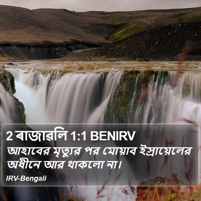 2 ৰাজাৱলি 1:1 BENIRV Bible Verse Image