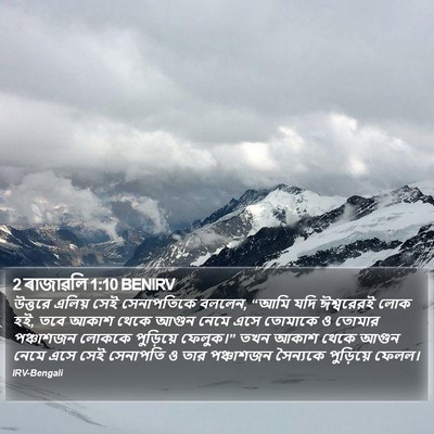 2 ৰাজাৱলি 1:10 BENIRV Bible Verse Image