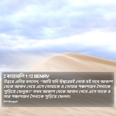 2 ৰাজাৱলি 1:12 BENIRV Bible Verse Image