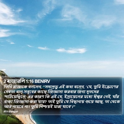 2 ৰাজাৱলি 1:16 BENIRV Bible Verse Image