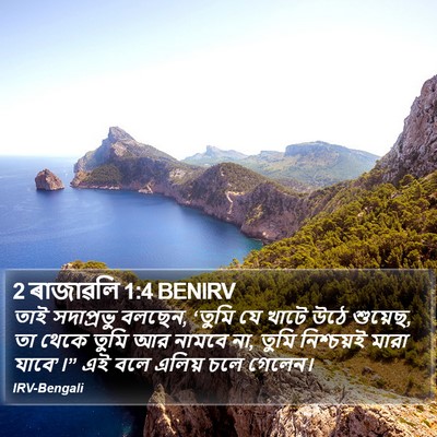 2 ৰাজাৱলি 1:4 BENIRV Bible Verse Image