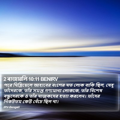 2 ৰাজাৱলি 10:11 BENIRV Bible Verse Image