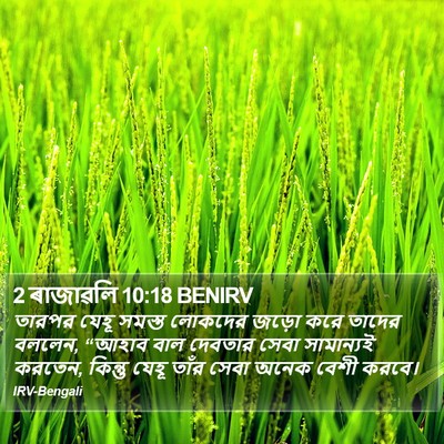 2 ৰাজাৱলি 10:18 BENIRV Bible Verse Image