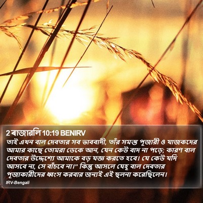 2 ৰাজাৱলি 10:19 BENIRV Bible Verse Image