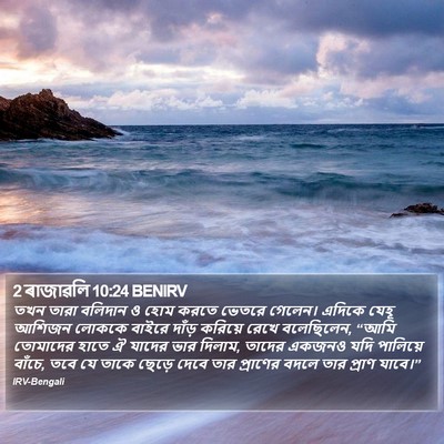 2 ৰাজাৱলি 10:24 BENIRV Bible Verse Image