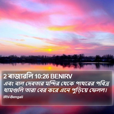 2 ৰাজাৱলি 10:26 BENIRV Bible Verse Image