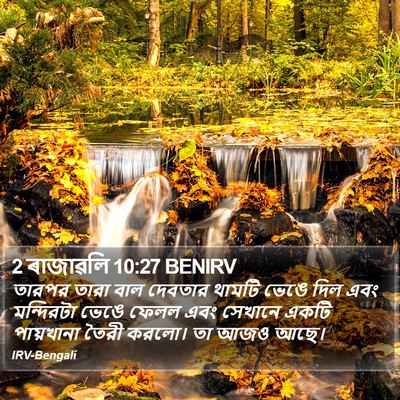 2 ৰাজাৱলি 10:27 BENIRV Bible Verse Image