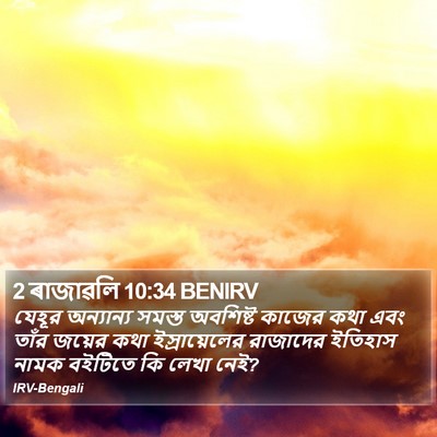 2 ৰাজাৱলি 10:34 BENIRV Bible Verse Image