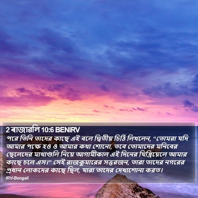 2 ৰাজাৱলি 10:6 BENIRV Bible Verse Image