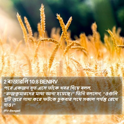 2 ৰাজাৱলি 10:8 BENIRV Bible Verse Image