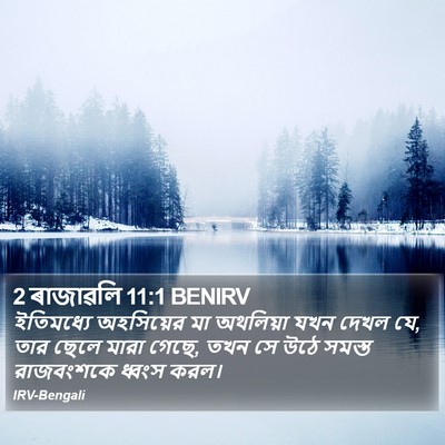 2 ৰাজাৱলি 11:1 BENIRV Bible Verse Image