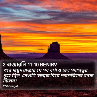 2 ৰাজাৱলি 11:10 BENIRV Bible Verse Image