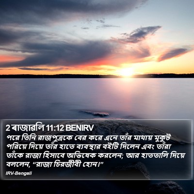 2 ৰাজাৱলি 11:12 BENIRV Bible Verse Image