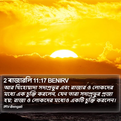 2 ৰাজাৱলি 11:17 BENIRV Bible Verse Image