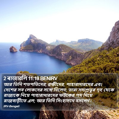 2 ৰাজাৱলি 11:19 BENIRV Bible Verse Image