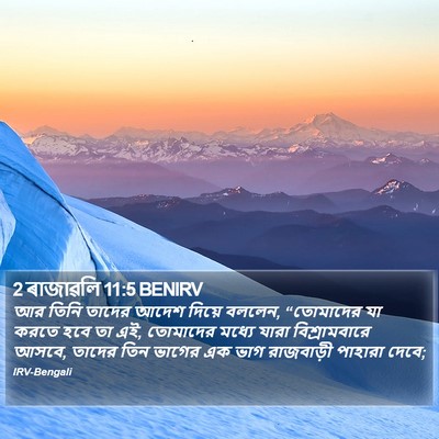 2 ৰাজাৱলি 11:5 BENIRV Bible Verse Image
