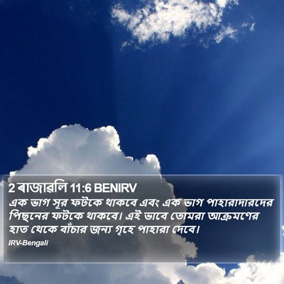 2 ৰাজাৱলি 11:6 BENIRV Bible Verse Image