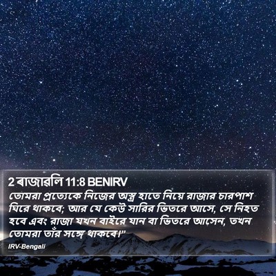 2 ৰাজাৱলি 11:8 BENIRV Bible Verse Image