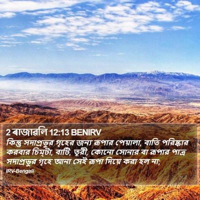 2 ৰাজাৱলি 12:13 BENIRV Bible Verse Image