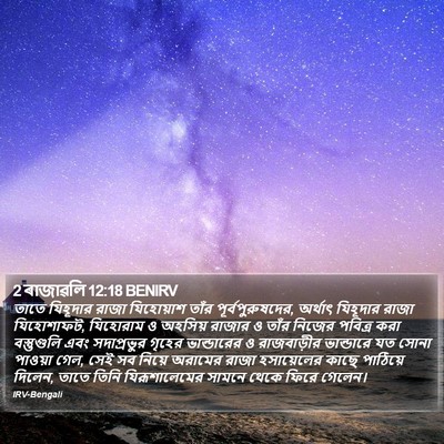 2 ৰাজাৱলি 12:18 BENIRV Bible Verse Image