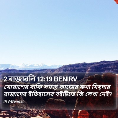 2 ৰাজাৱলি 12:19 BENIRV Bible Verse Image