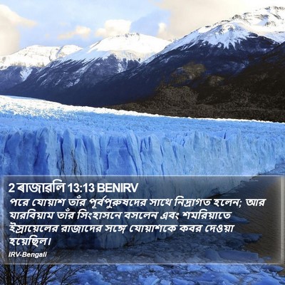 2 ৰাজাৱলি 13:13 BENIRV Bible Verse Image